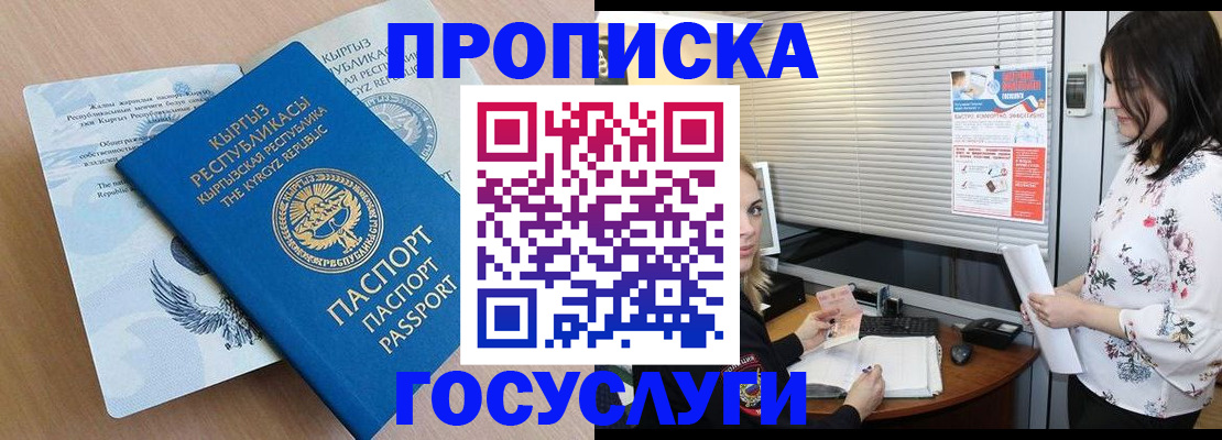 прописка законно в Грязях